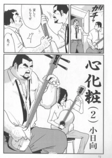 [Kobinata] Kokoro Gesyo (SAMSON 2006.01-2006.05) [Incomplete] - page 18