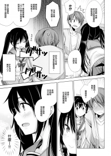 (C95) [Momo9 (Shiratama Yomogi)] Ecchi Sasete Ageyokka? [Chinese] [無邪気漢化組] - page 5