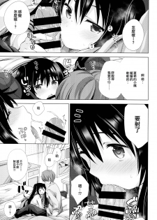 (C95) [Momo9 (Shiratama Yomogi)] Ecchi Sasete Ageyokka? [Chinese] [無邪気漢化組] - page 13