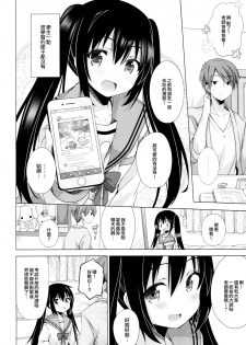 (C95) [Momo9 (Shiratama Yomogi)] Ecchi Sasete Ageyokka? [Chinese] [無邪気漢化組] - page 4