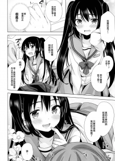 (C95) [Momo9 (Shiratama Yomogi)] Ecchi Sasete Ageyokka? [Chinese] [無邪気漢化組] - page 6