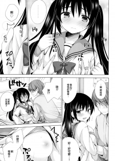 (C95) [Momo9 (Shiratama Yomogi)] Ecchi Sasete Ageyokka? [Chinese] [無邪気漢化組] - page 9