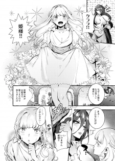 [Hibon (Itami)] Ochinpo Onna Knight to Shojo Hime [Digital] - page 3