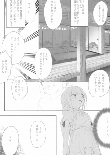 (C95) [Kohinata Salon (Kuuneru Kokoro)] Kodomo no Yomimono. - page 7