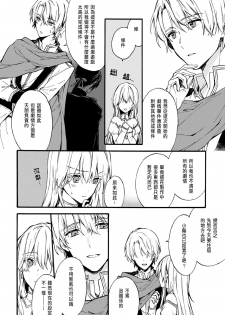 [Suzushiro Nerita] Otomege (18-kin) de Nyotaika shita Ore wa ~Clear Jouken wa Dekiai Ecchi!?~ 1-2 [Chinese] - page 38