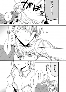 [Suzushiro Nerita] Otomege (18-kin) de Nyotaika shita Ore wa ~Clear Jouken wa Dekiai Ecchi!?~ 1-2 - page 11