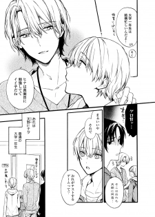 [Suzushiro Nerita] Otomege (18-kin) de Nyotaika shita Ore wa ~Clear Jouken wa Dekiai Ecchi!?~ 1-2 - page 5