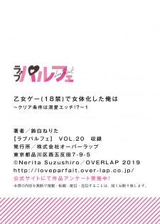 [Suzushiro Nerita] Otomege (18-kin) de Nyotaika shita Ore wa ~Clear Jouken wa Dekiai Ecchi!?~ 1-2 - page 34
