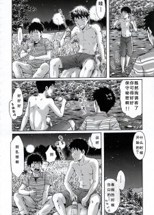 (COMITIA114) [Bokura no Kajitsu (Takano You)] Susume! Zenryoku Mousou Shounen Kouhen 1 | 前进！全力妄想少年 后篇① [Chinese] [黑夜汉化组] - page 17