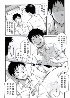 (COMITIA114) [Bokura no Kajitsu (Takano You)] Susume! Zenryoku Mousou Shounen Kouhen 1 | 前进！全力妄想少年 后篇① [Chinese] [黑夜汉化组] - page 7