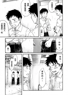 (COMITIA114) [Bokura no Kajitsu (Takano You)] Susume! Zenryoku Mousou Shounen Kouhen 1 | 前进！全力妄想少年 后篇① [Chinese] [黑夜汉化组] - page 6