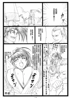 (C71) [Ohkura Bekkan (Ohkura Kazuya)] Yutaka Chichi Aibaku (Samurai Spirits) [Chinese] [不咕鸟汉化组] - page 35