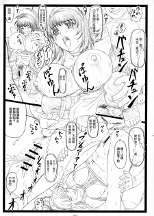 (C71) [Ohkura Bekkan (Ohkura Kazuya)] Yutaka Chichi Aibaku (Samurai Spirits) [Chinese] [不咕鸟汉化组] - page 28