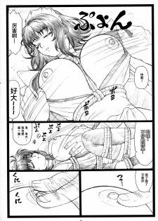 (C71) [Ohkura Bekkan (Ohkura Kazuya)] Yutaka Chichi Aibaku (Samurai Spirits) [Chinese] [不咕鸟汉化组] - page 7