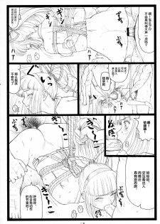 (C71) [Ohkura Bekkan (Ohkura Kazuya)] Yutaka Chichi Aibaku (Samurai Spirits) [Chinese] [不咕鸟汉化组] - page 25