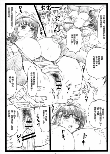 (C71) [Ohkura Bekkan (Ohkura Kazuya)] Yutaka Chichi Aibaku (Samurai Spirits) [Chinese] [不咕鸟汉化组] - page 11