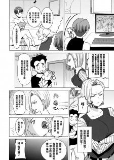 [Namakemono Kishidan (Tanaka Aji)] DELIVERY NIKU BENKI (Dragon Ball Z) [Chinese] [黑条汉化] - page 8