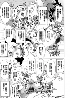 [Namakemono Kishidan (Tanaka Aji)] DELIVERY NIKU BENKI (Dragon Ball Z) [Chinese] [黑条汉化] - page 21