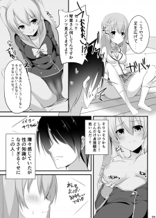 (C96) [casis-kabosu (Aria.)] Kanojo no Tomodachi ga Muchi de Echi [Digital] - page 8