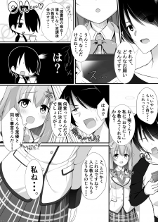 (C96) [casis-kabosu (Aria.)] Kanojo no Tomodachi ga Muchi de Echi [Digital] - page 5