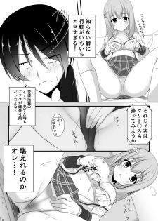 (C96) [casis-kabosu (Aria.)] Kanojo no Tomodachi ga Muchi de Echi [Digital] - page 9