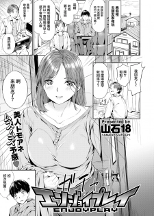 [Yamaishi Juhachi] EnjoyPlay (COMIC Kairakuten BEAST 2020-04) [Chinese] [兔司姬漢化組] [Digital] - page 2