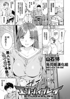 [Yamaishi Juhachi] EnjoyPlay (COMIC Kairakuten BEAST 2020-04) [Chinese] [兔司姬漢化組] [Digital] - page 1