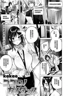 [Kakao] Kokoro no Guidance (COMIC Kairakuten BEAST 2020-04) [Chinese] [兔司姬漢化組] [Digital] - page 4
