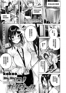 [Kakao] Kokoro no Guidance (COMIC Kairakuten BEAST 2020-04) [Chinese] [兔司姬漢化組] [Digital] - page 3