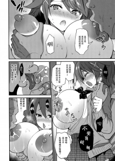 (C97) [OTOMEKIBUN (Sansyoku Amido.)] Gakkou de Seishun! 17 [Chinese] [花火汉化组] - page 9
