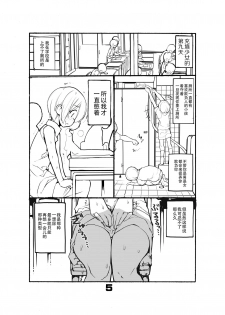 [Rokumonsen Aratame (Tamahagane)] Juuten Shoujo Hitoketa 8~10-kame [Chinese] [柠檬茶汉化组] [Digital] - page 6