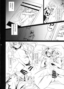 (C87) [DEX+ (Nakadera Akira)] I-Doll 2 (Persona 4) [Chinese] [每天一赌个人汉化组] - page 9