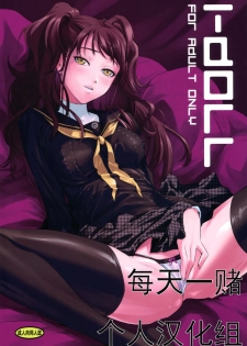 (C86) [DEX+ (Nakadera Akira)] i-Doll (Persona 4) [Chinese] [每天一赌个人汉化组] - page 1