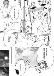 (C94) [Anemitsu (Kouno Aya)] Natsu to Megami to Yumemonogatari (Fate/Grand Order) [Chinese] [黎欧×新桥月白日语社] - page 14