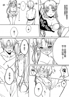 (C94) [Anemitsu (Kouno Aya)] Natsu to Megami to Yumemonogatari (Fate/Grand Order) [Chinese] [黎欧×新桥月白日语社] - page 8