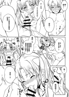 (C94) [Anemitsu (Kouno Aya)] Natsu to Megami to Yumemonogatari (Fate/Grand Order) [Chinese] [黎欧×新桥月白日语社] - page 12