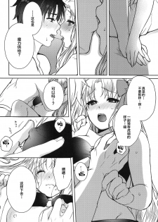 (C94) [Anemitsu (Kouno Aya)] Natsu to Megami to Yumemonogatari (Fate/Grand Order) [Chinese] [黎欧×新桥月白日语社] - page 17