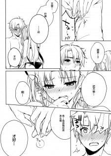 (C94) [Anemitsu (Kouno Aya)] Natsu to Megami to Yumemonogatari (Fate/Grand Order) [Chinese] [黎欧×新桥月白日语社] - page 11