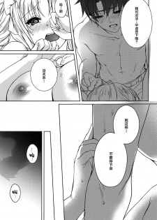 (C94) [Anemitsu (Kouno Aya)] Natsu to Megami to Yumemonogatari (Fate/Grand Order) [Chinese] [黎欧×新桥月白日语社] - page 18