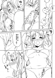 (C94) [Anemitsu (Kouno Aya)] Natsu to Megami to Yumemonogatari (Fate/Grand Order) [Chinese] [黎欧×新桥月白日语社] - page 10