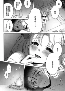 (C94) [Anemitsu (Kouno Aya)] Natsu to Megami to Yumemonogatari (Fate/Grand Order) [Chinese] [黎欧×新桥月白日语社] - page 15