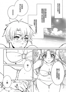 (C94) [Anemitsu (Kouno Aya)] Natsu to Megami to Yumemonogatari (Fate/Grand Order) [Chinese] [黎欧×新桥月白日语社] - page 7