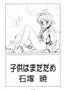 (C52) [Hoya GREAT Syoukai (Various)] WILD SNAKE VOL.4 (Card Captor Sakura) - page 35