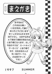 (C52) [Hoya GREAT Syoukai (Various)] WILD SNAKE VOL.4 (Card Captor Sakura) - page 4