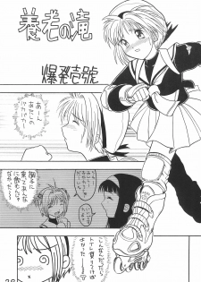 (C52) [Hoya GREAT Syoukai (Various)] WILD SNAKE VOL.4 (Card Captor Sakura) - page 29