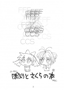 (CR23) [TEAM CACTUS & HEALTHY PRIME (Various)] FFF X CCS (Fun Fun Pharmacy, Card Captor Sakura) - page 3