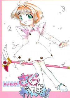 (CR23) [Henshitsusha, MagnaBross, McNail Koubou (Various)] Card Captor Sakura Ganbaru! (Card Captor Sakura)