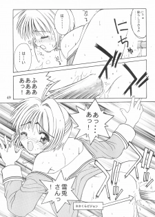 (CR23) [Henshitsusha, MagnaBross, McNail Koubou (Various)] Card Captor Sakura Ganbaru! (Card Captor Sakura) - page 49