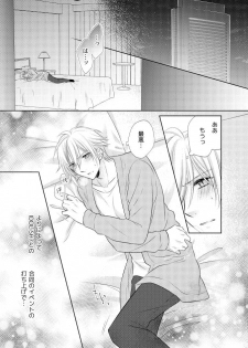 [Minato] LOVE POISON (IDOLiSH7) [Digital] - page 4