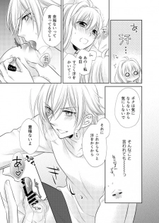 [Minato] LOVE POISON (IDOLiSH7) [Digital] - page 14